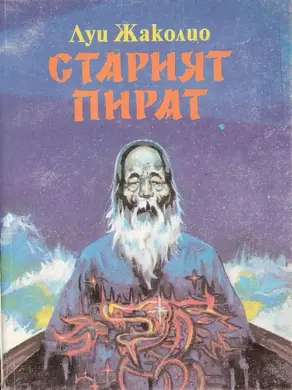 Изгубени в океана