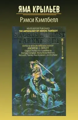 Яма крыльев