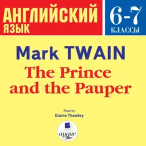 The Prince and the Pauper