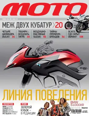 Журнал «Мото» №06/2015