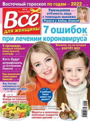 Всё для женщины №04/2022