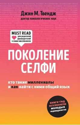 Поколение селфи. Кто такие миллениалы и как найти с ними общий язык