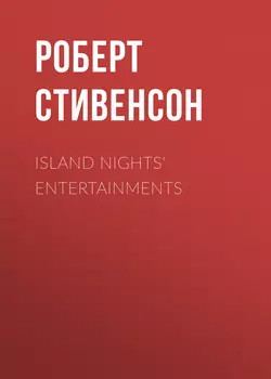 Island Nights' Entertainments