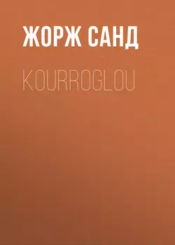 Kourroglou