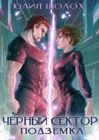 Подземка [СИ]