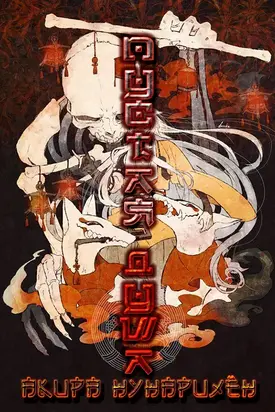 Пустая душа [СИ]