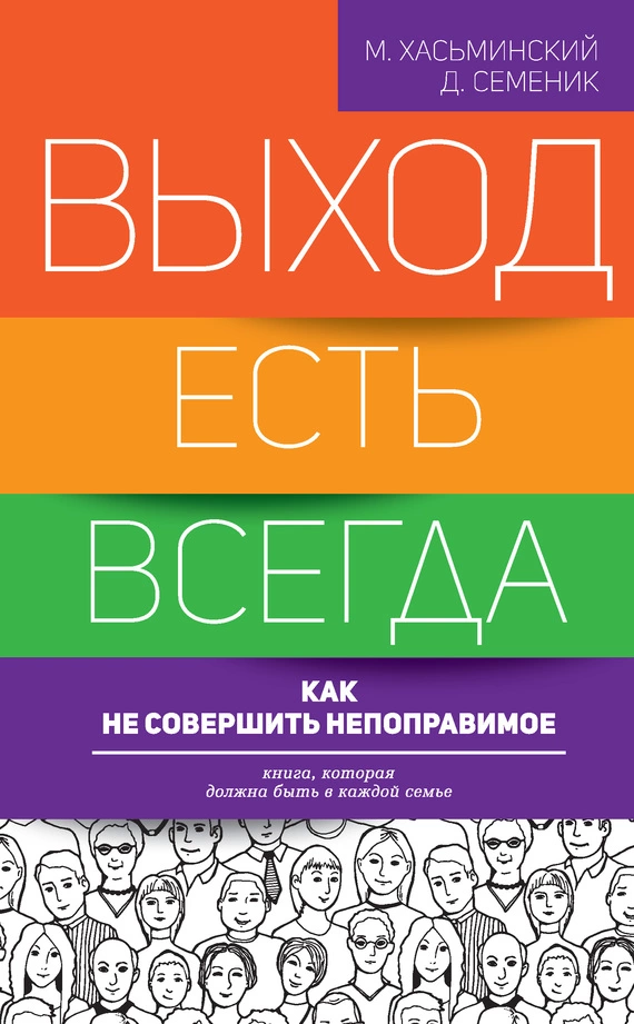 Выход есть всегда: как не совершить непоправимое