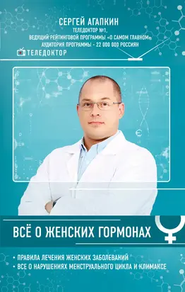 Всё о женских гормонах