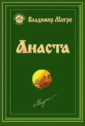 «Анаста»