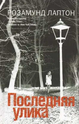 Последняя улика