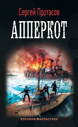 Апперкот [litres]