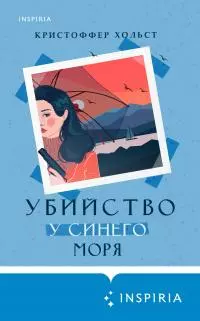 Убийство у синего моря [litres]