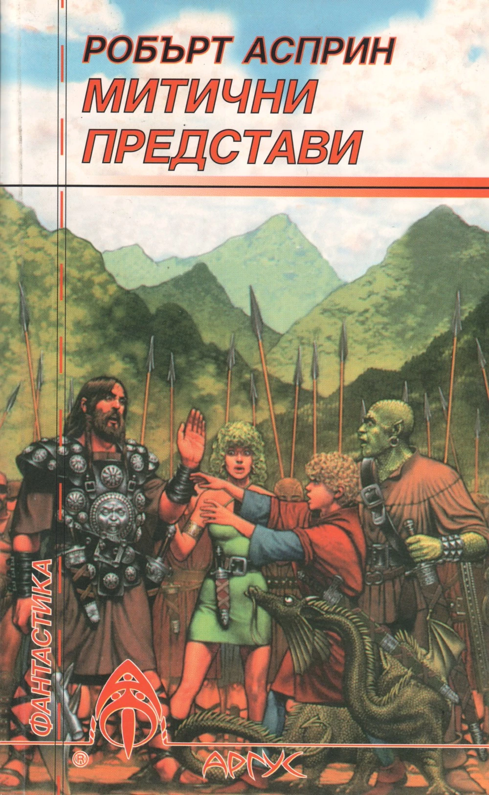 Митични представи