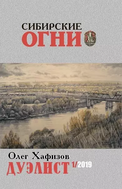 Дуэлист. Кн. 1