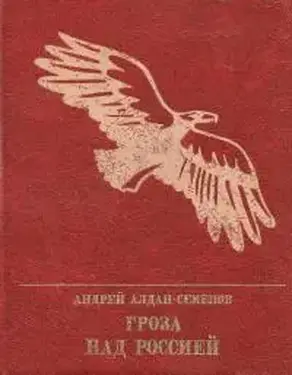 Гроза над Россией. Повесть о Михаиле Фрунзе