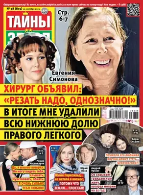 Тайны звёзд №38/2023