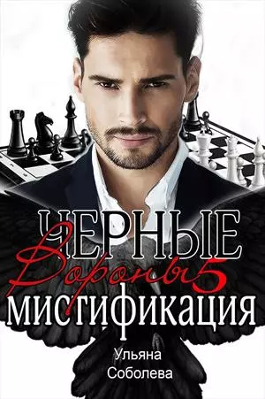 Мистификация