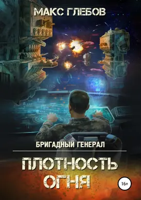 Плотность огня