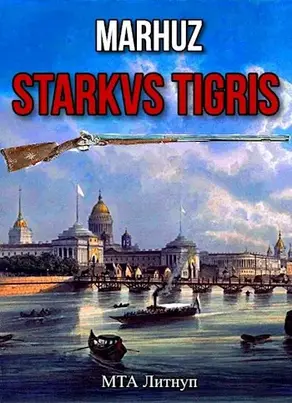 Starkvs Tigris [СИ]
