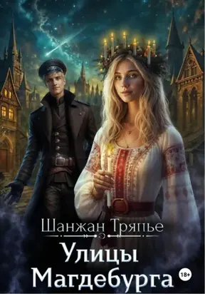 Улицы Магдебурга