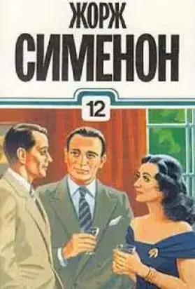 Ошибка Мегрэ