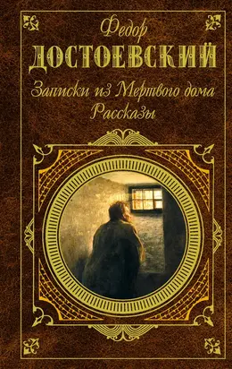 Сон смешного человека