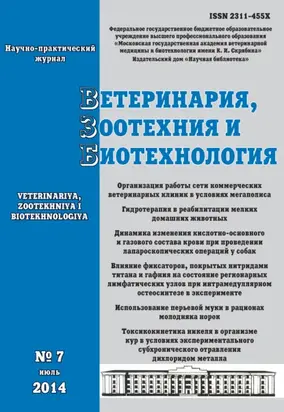 Ветеринария, зоотехния и биотехнология №7 2014