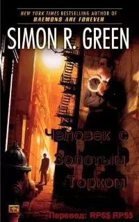 Человек с Золотым Торком [ЛП]