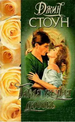 Такая разная любовь