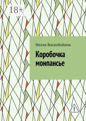Коробочка монпансье