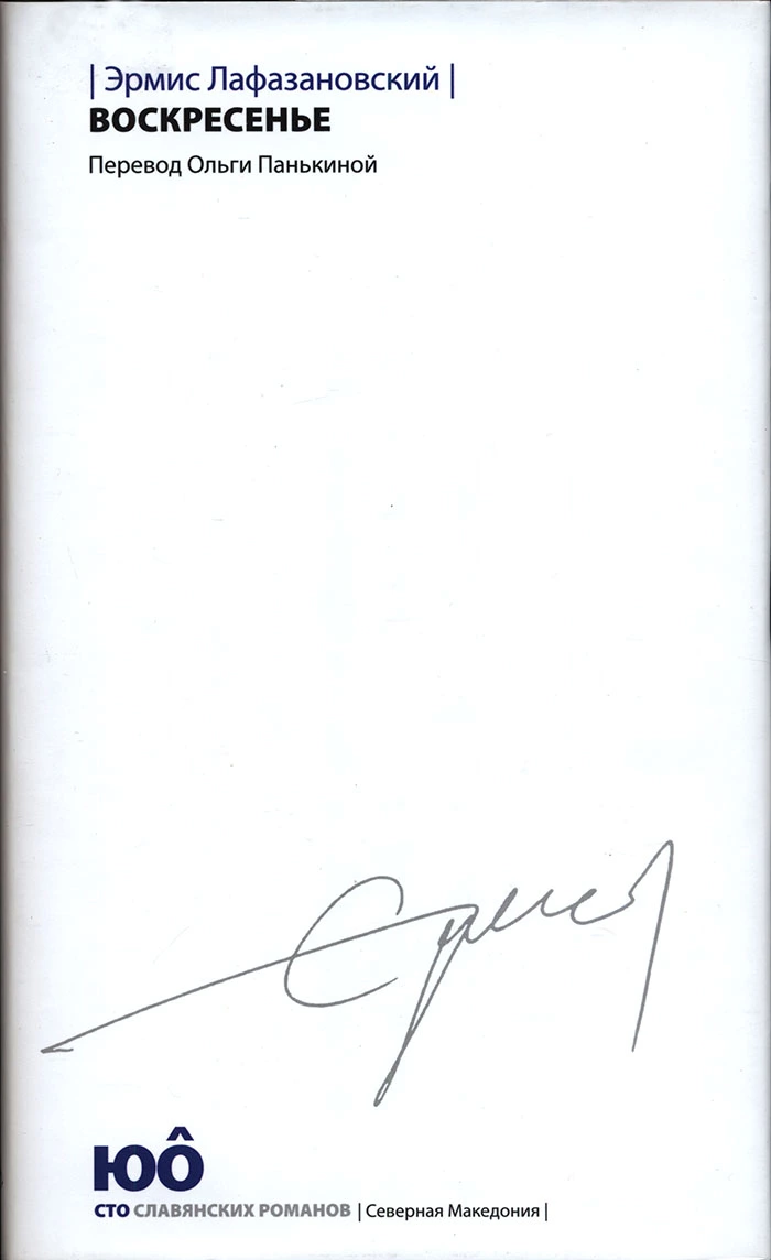 Воскресенье