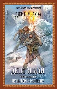 Путь через равнину