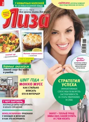 Журнал «Лиза» №03/2025