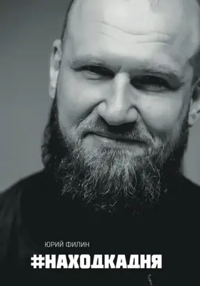 #Находкадня