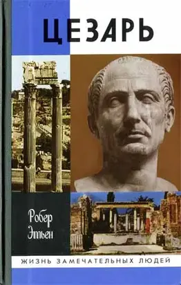 Цезарь