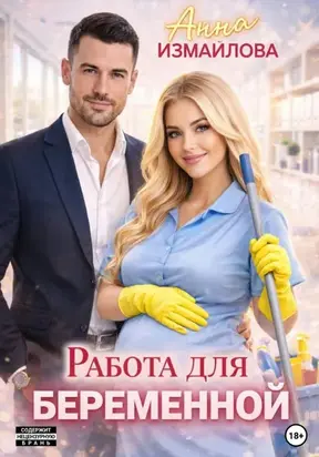 Работа для беременной