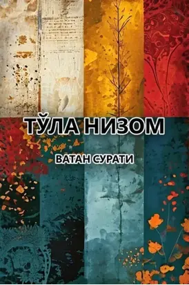 Ватан сурати