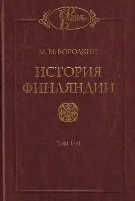 История Финляндии. Время Елизаветы Петровны