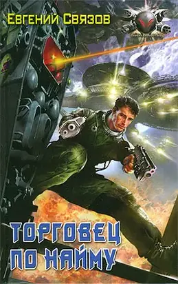 Торговец по найму