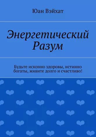 Энергетический разум