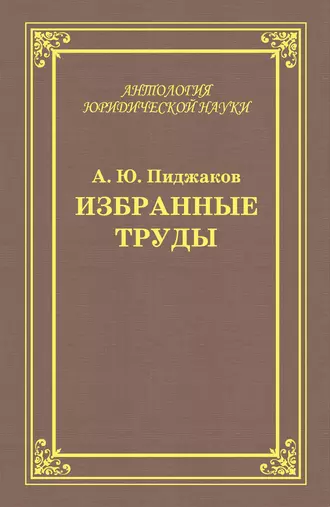 Избранные труды