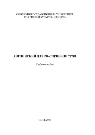 Английский для PR-специалистов