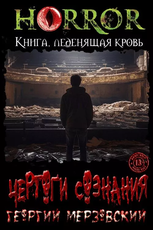 Чертоги сознания