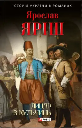 Лицар з Кульчиць