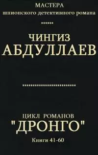 Цикл романов 