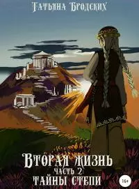 Тайны степи