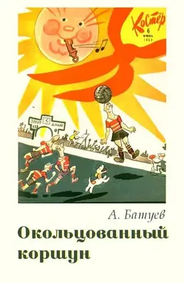 Окольцованный коршун