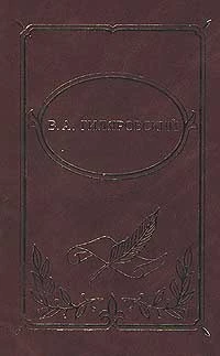 Том 1. Мои скитания. Люди театра