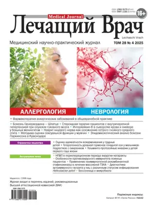 Журнал «Лечащий Врач» №04/2025