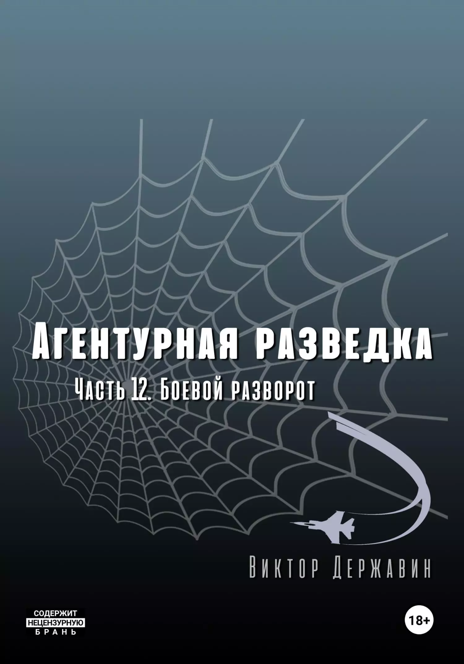 Боевой разворот